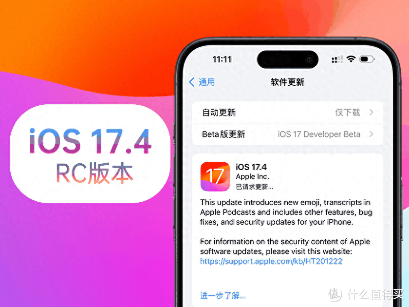 苹果iOS 17.4 RC版体验：新增Touch ID维修记录，续航无变化