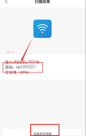 华为畅享70z怎么扫码连接wifi？