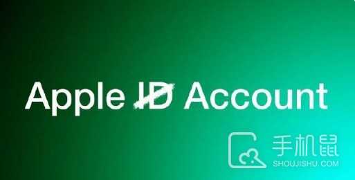 AppleID或升级为AppleAccount，改个名就高级了！