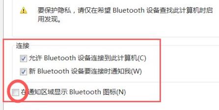 win7电脑蓝牙图标没了该怎么办啊?win7电脑蓝牙图标没了的解决办法插图6