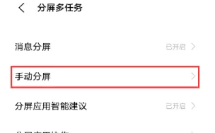iQOO Neo9怎么设置三指分屏？