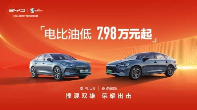 秦PLUS 7.98万元？比亚迪“王炸”一出，朗逸、轩逸还需要挣扎？