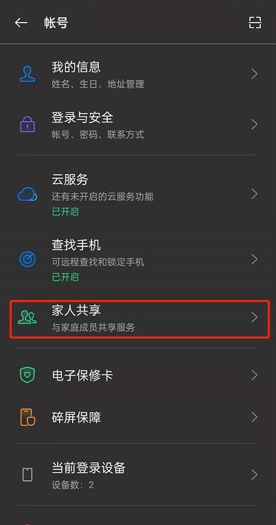 OPPOA1x怎么开启家庭共享？