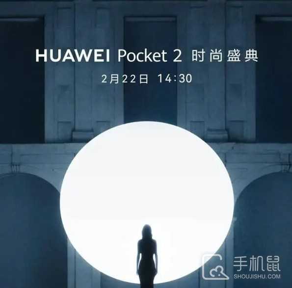 华为Pocket 2艺术定制版即将发布，女粉们完全拒绝不了！