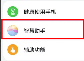 华为畅享70z怎么开启语音助手？