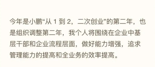 三年规划近30款车，一直“拨乱反正”的小鹏汽车能否涅槃？插图12