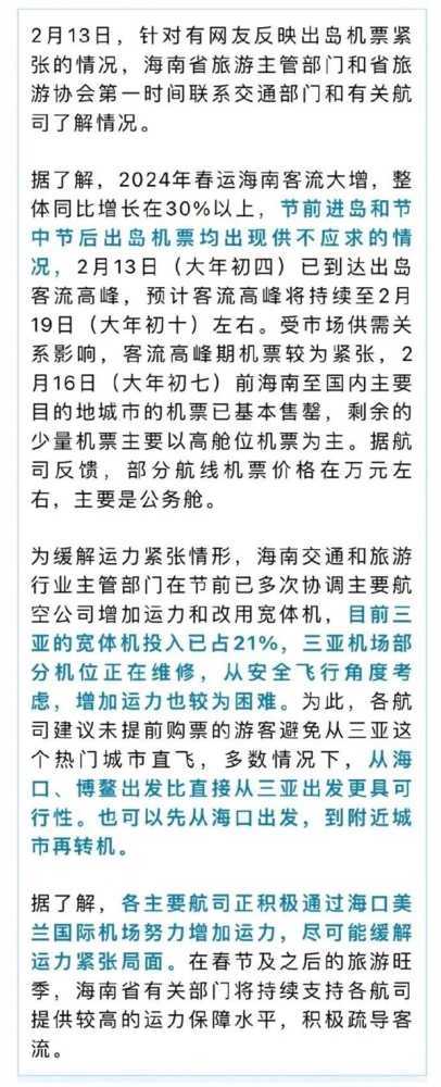 海南出岛机票紧张、票价超万元 官方回应：建议避免从三亚直飞