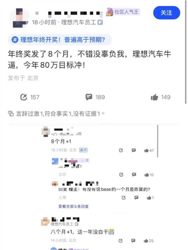 “抠厂”发超大年终奖 最高达8个月 李想：赏罚分明