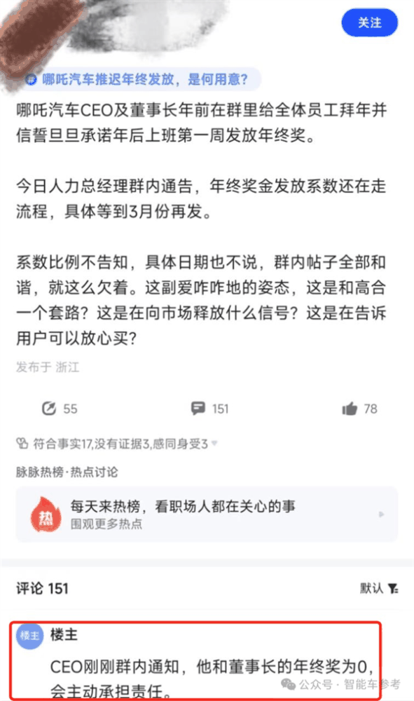 新势力CEO自曝0元年终奖：还暗示精简机构和人员