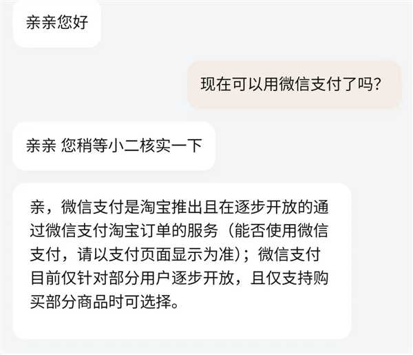 淘宝能用微信支付！大厂们终于肯让我们舒服点了