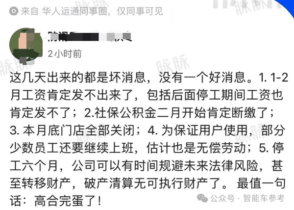 丁磊内部亮底牌：高合窗口期最长3个月、救不活就认命