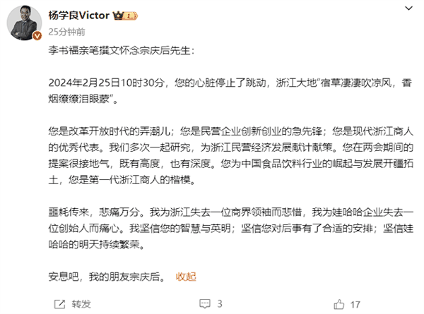 娃哈哈创始人宗庆后逝世 吉利李书福撰文怀念：浙商的楷模