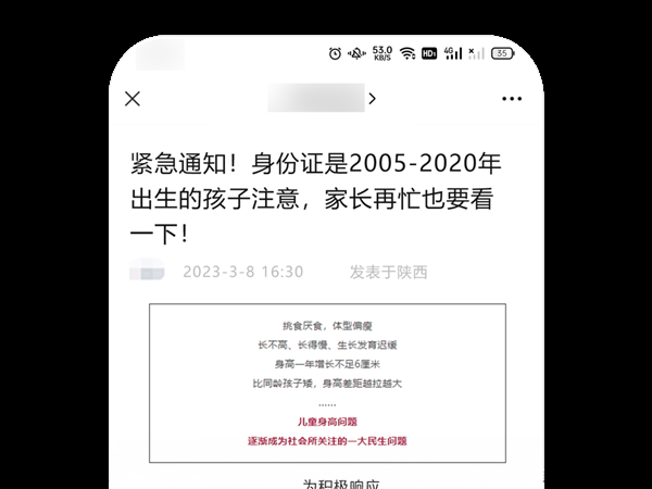 微信出手：处理公众号标题党 含“彻底沸腾”等煽动性表述