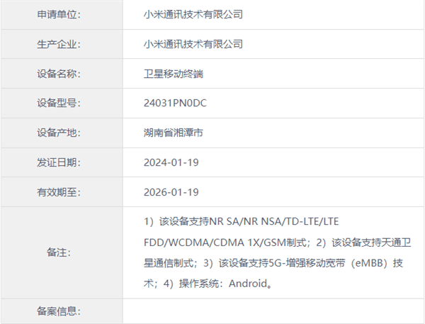 小米第二款卫星通信手机！小米Civi 4手机入网