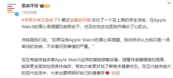 苹果手表又救命了！小伙靠高心率提醒及时确认心肌炎