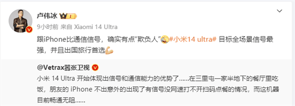 小米14 Ultra通信远超iPhone！半地下餐厅信号畅通 卢伟冰：确实有点欺负人