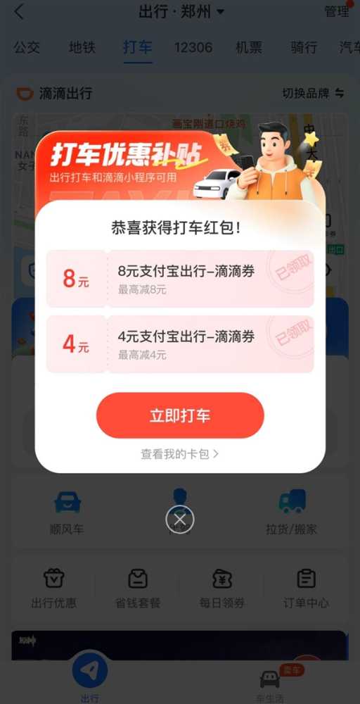 支付宝元宵打车活动来了！低至五折 最高立减10元