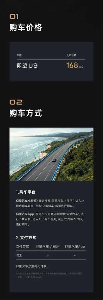 168万元中国超跑！仰望U9购车指南：定金30万 比亚迪车主补贴8000元