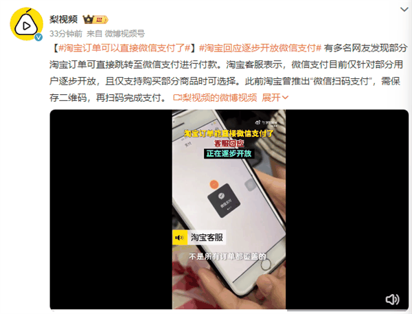 淘宝可直接用微信支付了！客服回应正逐步开放