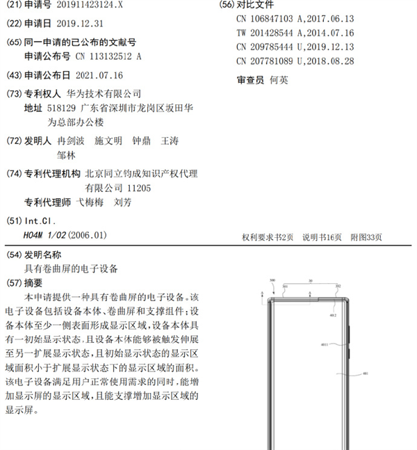 华为卷轴屏手机专利曝光！有望成第一个量产卷轴屏手机的厂商