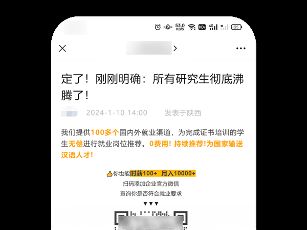 微信出手：处理公众号标题党 含“彻底沸腾”等煽动性表述