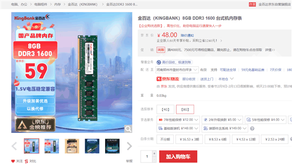 每GB不到5毛钱！8GB DDR3 1600内存48元到手