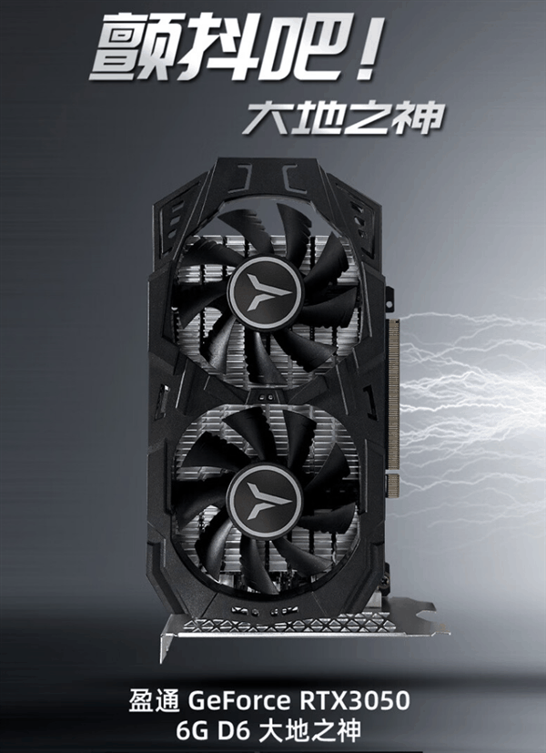 1399元 盈通两款RTX 3050 6GB显卡上架：无需外接供电