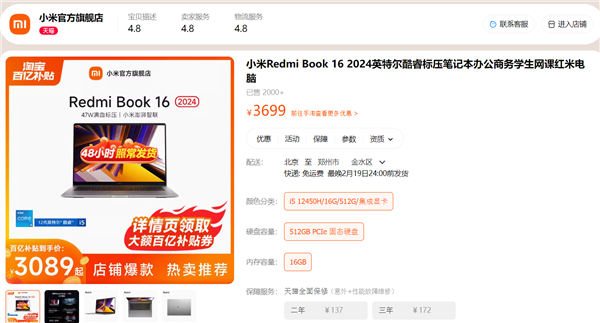 Redmi Book 16淘宝百亿补贴：i5-12450H+16GB仅3089元