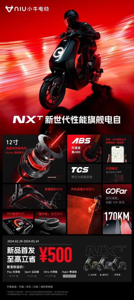 没本也能骑！小米电动NXT Sport/Ultra发布：7499元起