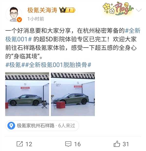 “超5D影院体验”上车！新款极氪001开启预热：2月27日发布