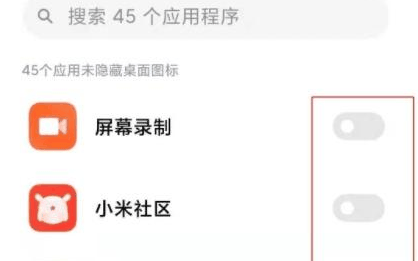 红米k70pro怎么隐藏桌面应用？