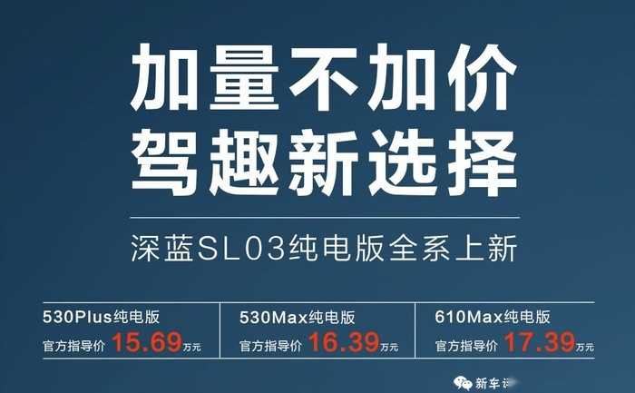 增量降价，15.69万起！2024款深蓝SL03纯电版上市插图