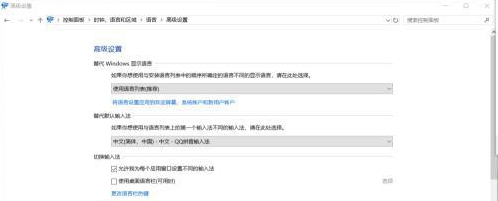 win10系统语言修改不了是为什么?win10系统语言修改不了的解决办法插图6
