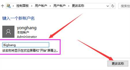 win10教育版怎么改账户名称?win10教育版修改账户名称的方法插图3