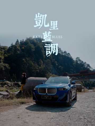 “归来”即先锋：创新纯电动BMW iX1带你“回到”未来插图16