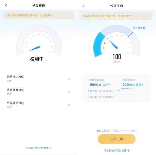 迅雷快鸟全新上线：宽带最高提速至700Mbps