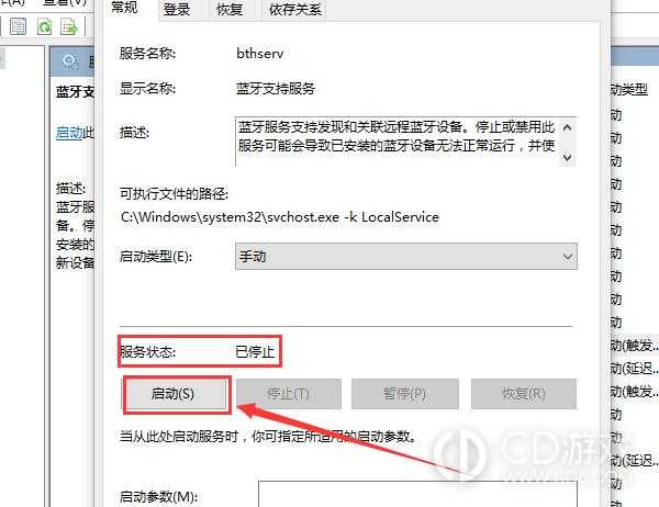 win10蓝牙添加设备提示无法连接怎么办啊?win10蓝牙添加设备提示无法连接的解决方法插图4