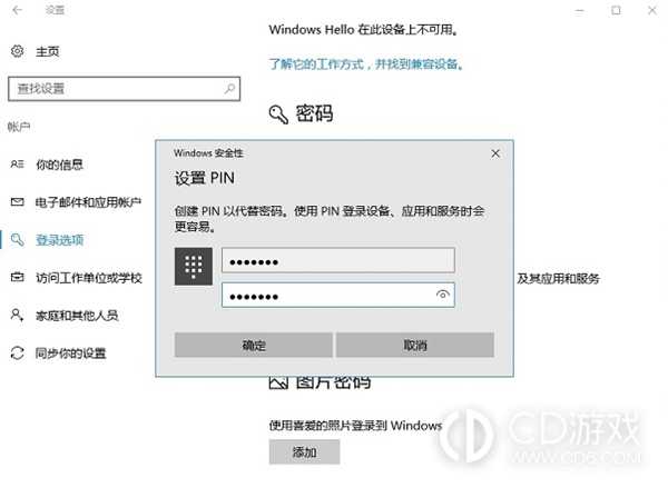 《win11》pin码无法输入字母怎么办?win11pin码无法输入字母的解决方法插图1