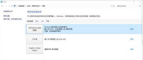 win10系统语言修改不了是为什么?win10系统语言修改不了的解决办法插图4