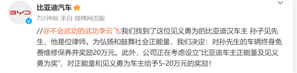  吉利杨学良评价比亚迪奖励劝架车主20万：弘扬正能量 很好的安排