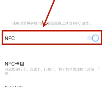 vivox100pro+怎么开启NFC？