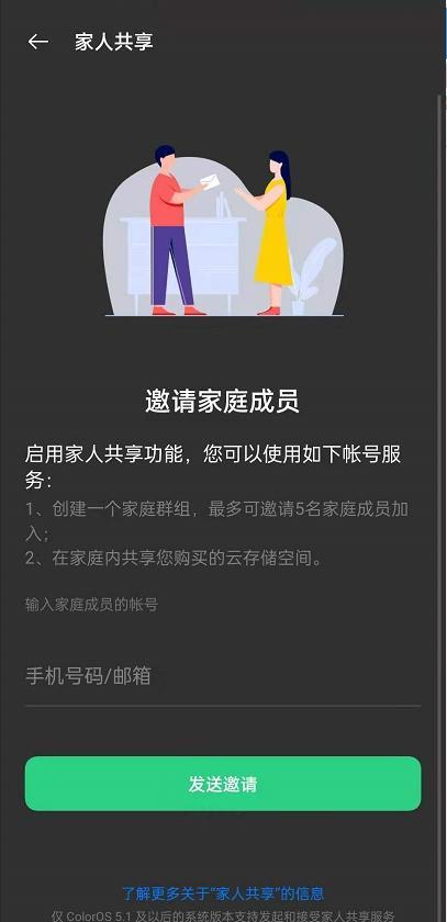 OPPOA1x怎么开启家庭共享？