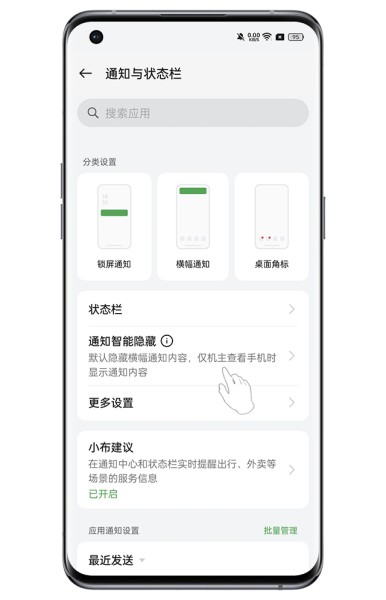 OPPO Find X7通知怎么进行智能隐藏？