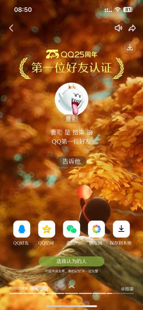 今天腾讯QQ 25岁生日！官方社交报告上线：看看你哪一年注册的QQ号