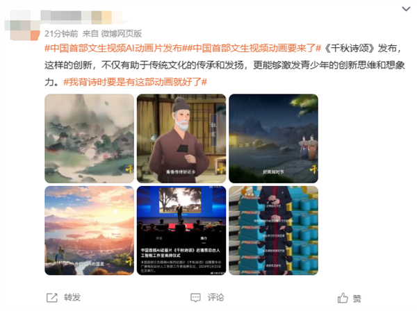 2月26日央视开播！中国首部文生视频AI动画片发布：AI还原古诗词