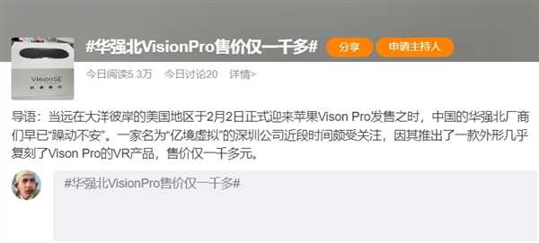 售价2.5万的苹果VisionPro遭华强北老板复刻：仅卖一千多