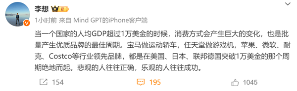 李想：国家人均GDP超1万美金 是批量生产优质品牌的最佳时期