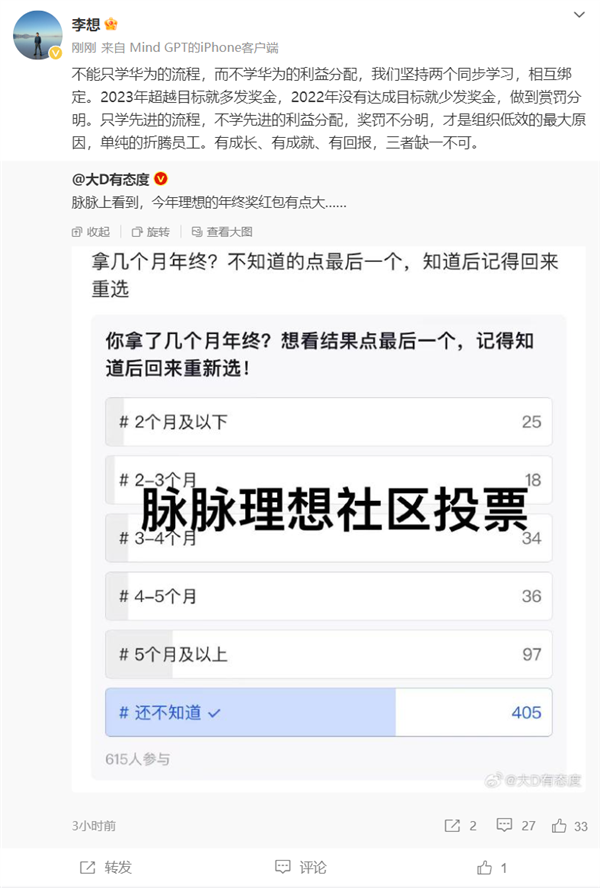 曝理想汽车发超大年终奖！李想：不能只学华为流程 不学利益分配