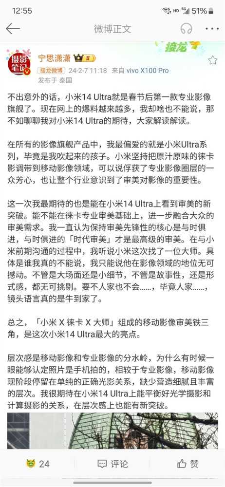 小米14 Ultra杀手锏曝光：首发“影像铁三角”