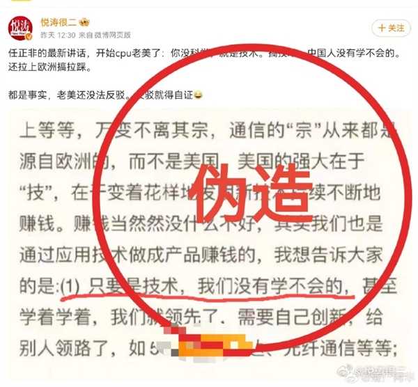 只要是技术华为没有学不会：任正非讲话引围观！华为：内容纯属子虚乌有